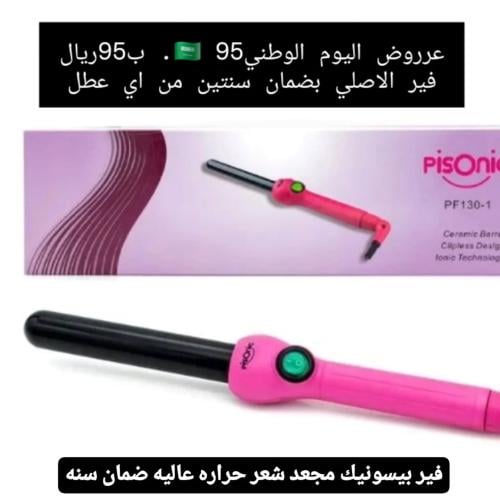 فير بسونيك الاصلي بضمان سنتين