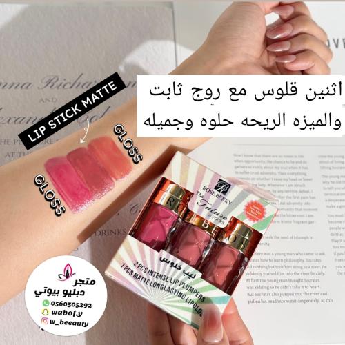 مجموعه اثنين قلوس واحد روج من روز بيري