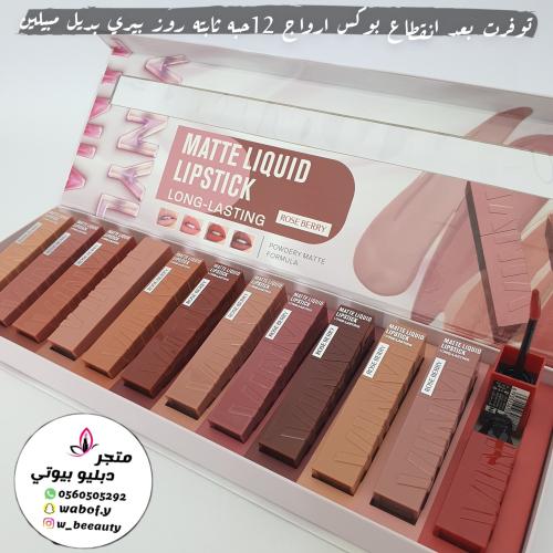 بوكس ارواج روز بيري ثابت 12 لون