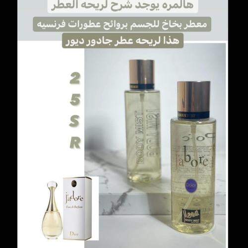 ميموا معطر جسم برائحة عطر جادور 250 مل