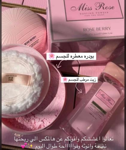 بودره معطره للجسم مع زيت مرطب للجسم