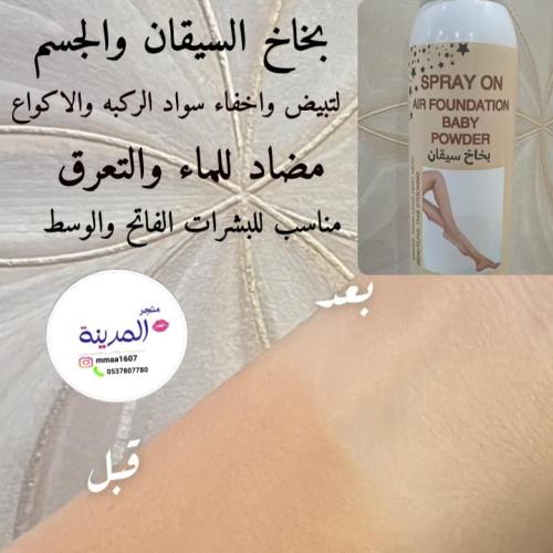 بخاخ لسيقان وللجسم