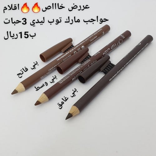 اقلام حواجب ثلاثه الون