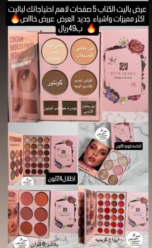 باليت الكتاب 5 صفحات روز بيري