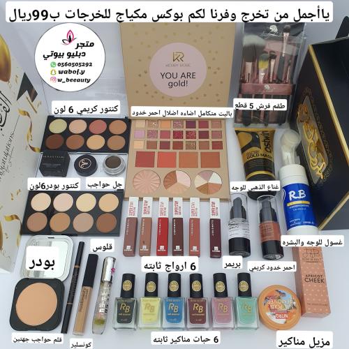 بوكس مكياج للخريجات 2025