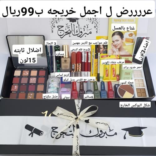 بوكس مكياج اجمل خريجه 2025