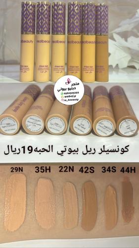 كونسيلر ريل بيوتي