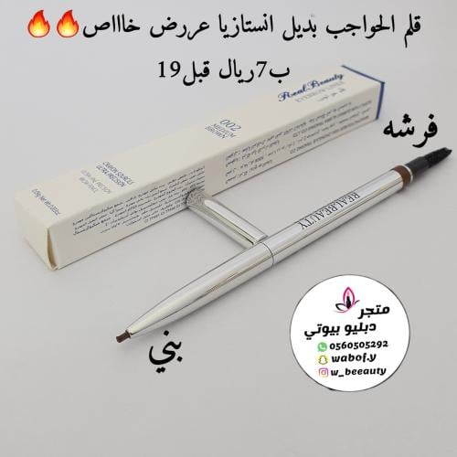 قلم حواجب. جهتين