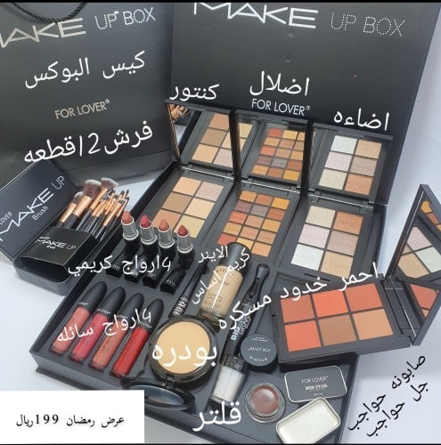 بوكس مكياج متكامل مع فرش