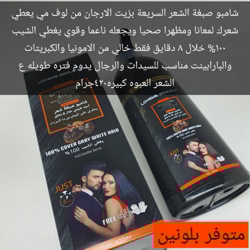 شانبوه صبغه شعر بزيت الارجان طبيعيه اسود