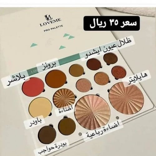 باليت متكامل لوف مي