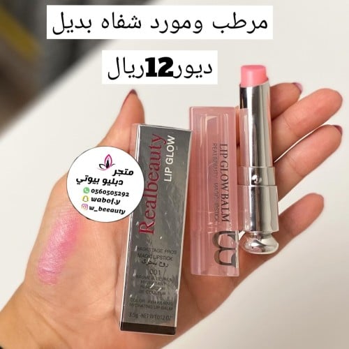 مرطب ومورد شفاه ريل بيوتي