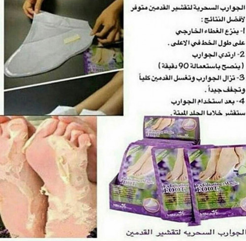 الجوارب السحريه لتقشير الاقدام الاصليه