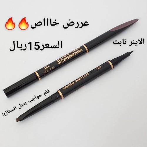 الاينر وقلم حواجب جهتين