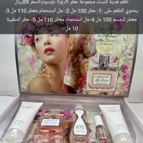 طقم عطور مكون من 5 قطع كارلوتا