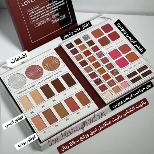 باليت متكامل لوف مي