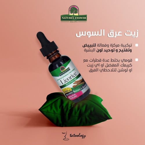 زيت عرق السوس