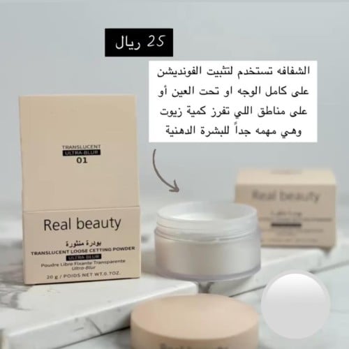 بودر منثوره ريل بيوتي رقم 1