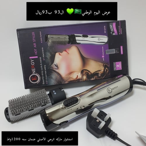 استشوار انرجي 1200واط الاصلي ضمان سنه