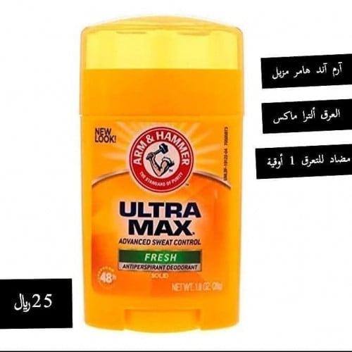 ارم اند هامر مزيل الاصلي