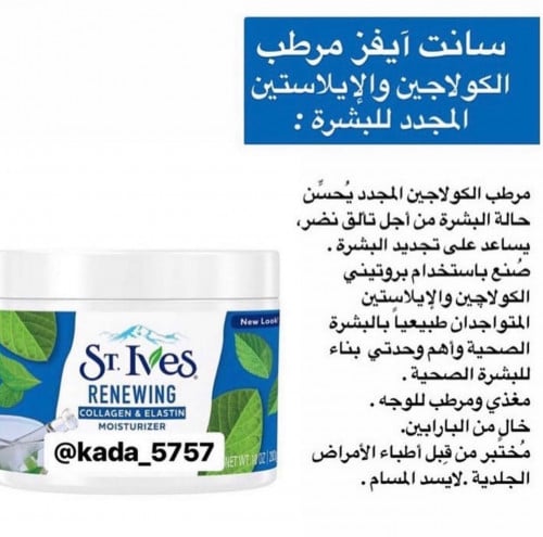 سانت ايفر مرطب بالكولجين
