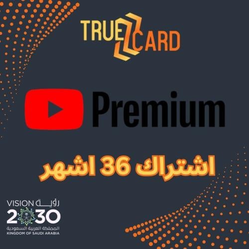 اشتراك يوتيوب بريميوم لمدة 36 شهر