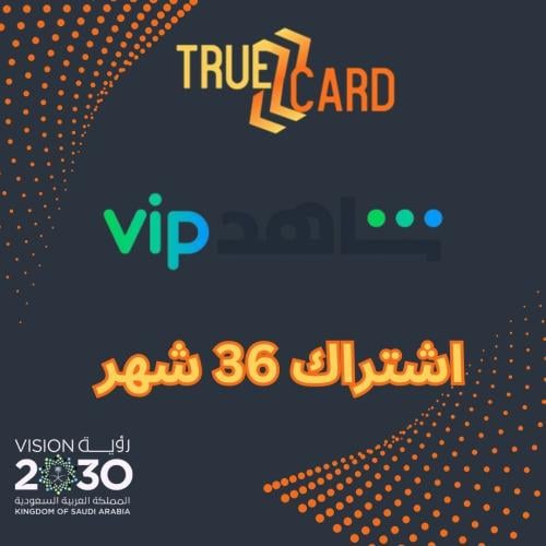 اشتراك شاهد VIP لمدة 36 شهر