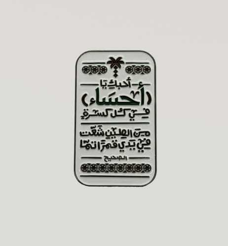 استيكر الشعر(أحبك يا أحساء)