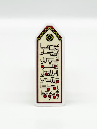 مغناطيس( الشعر)