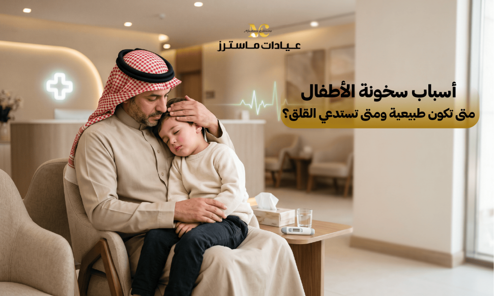 أسباب سخونة الأطفال.. متى تكون طبيعية ومتى تستدعي القلق؟