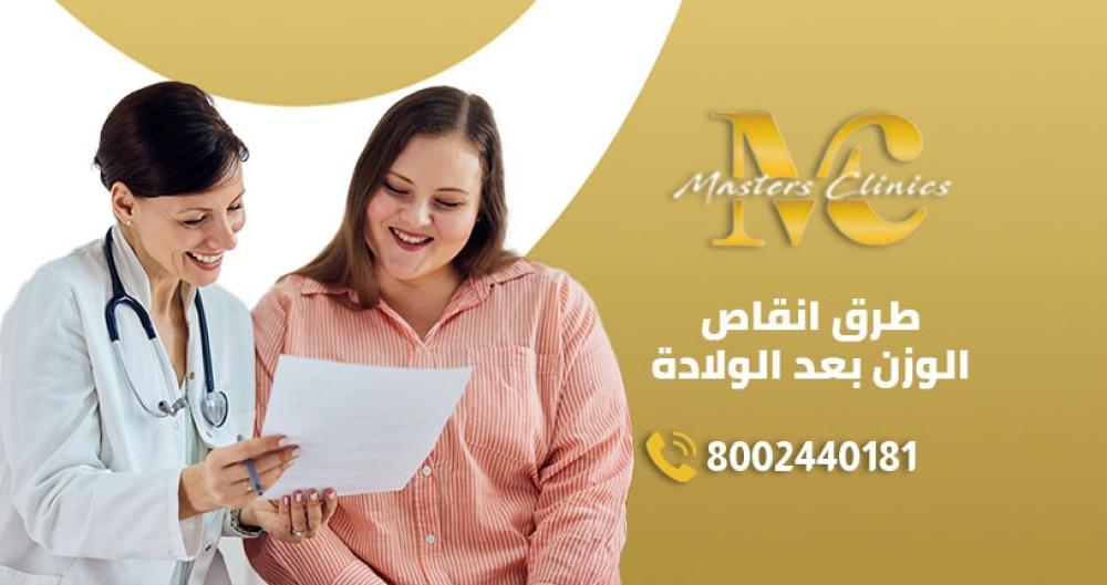 افضل طرق انقاص الوزن بعد الولادة