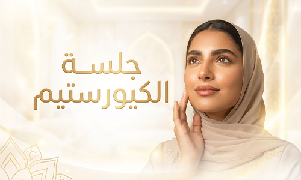 كورسيستم يعيد حيوية بشرتك مع عيادات ماسترز