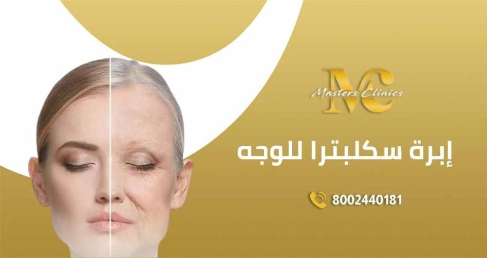 عروض ابرة سكلبترا للوجه لليوم الوطني