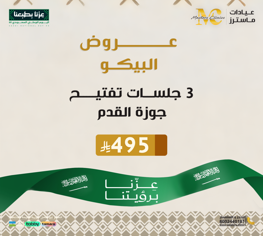 3 جلسات تفتيح جوزة القدم بجهاز البيكوواي