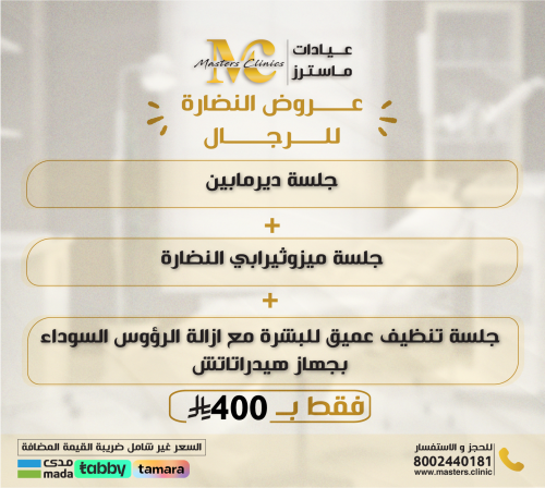 جلسة تنظيف عميق للبشرة مع ازالة الرؤوس السوداء بجه...