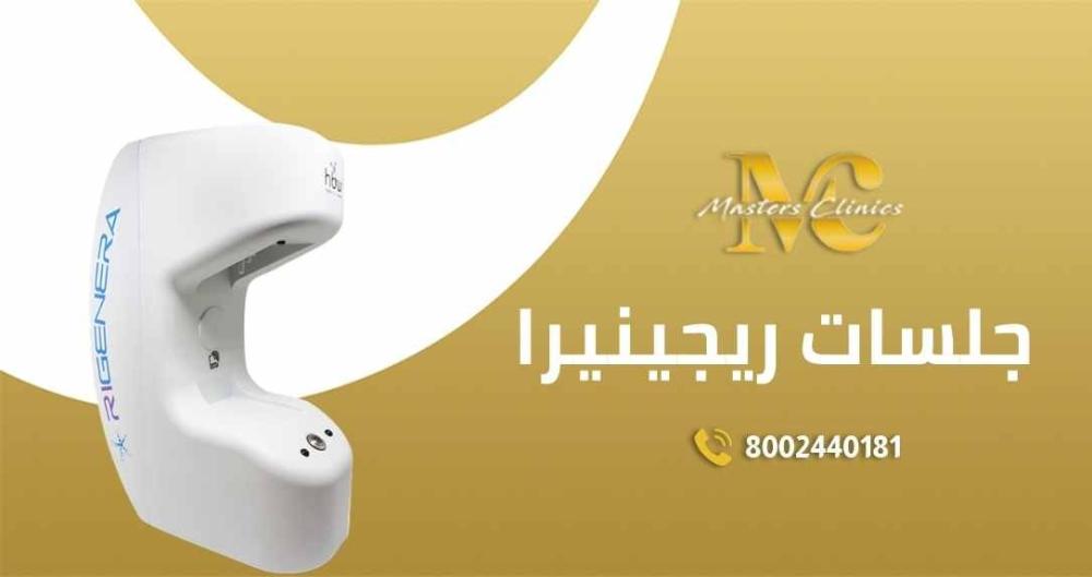 عروض جلسات ريجينيرا في اليوم الوطني