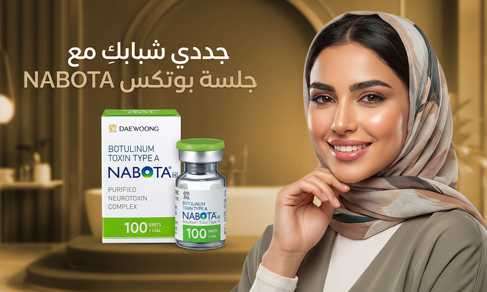 بوتوكس نابوتا في ماسترز: نضارة طبيعية وملامح سلسة بلا خطوط