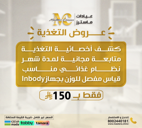 كشف أخصائية التغذية+ متابعة مجانية لمدة شهر+ نظام...