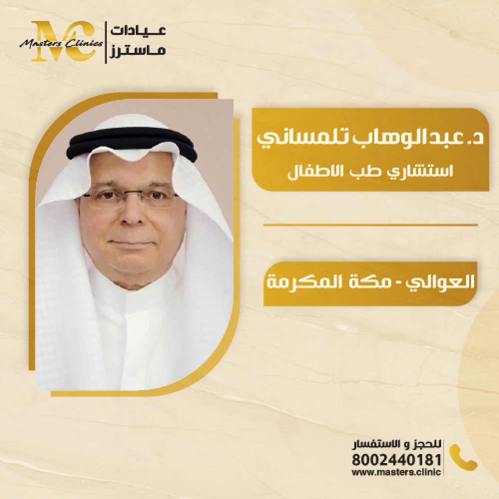 الدكتور  عبدالوهاب تلمساني