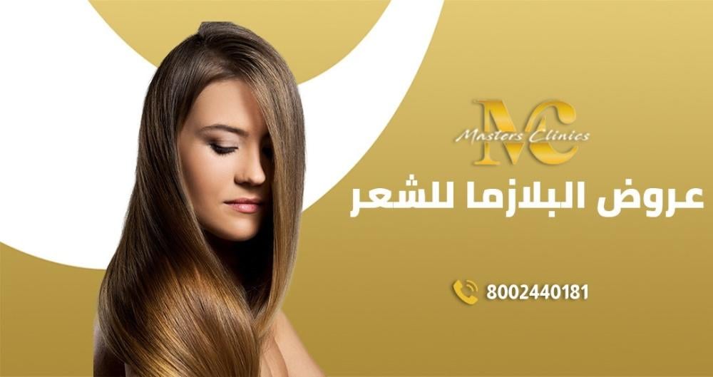 عروض البلازما للشعر