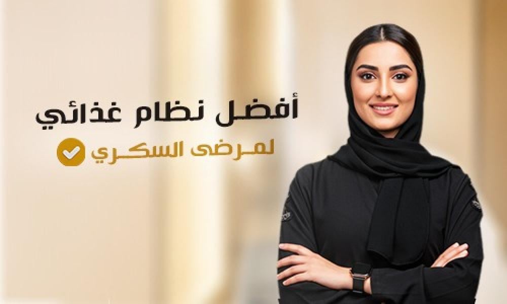 أفضل نظام غذائي لمرضى السكري