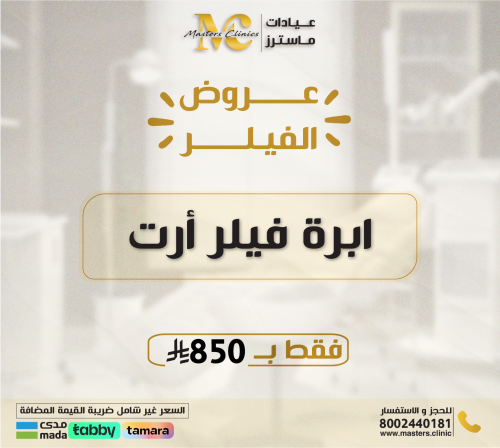 ابرة فيلر أرت