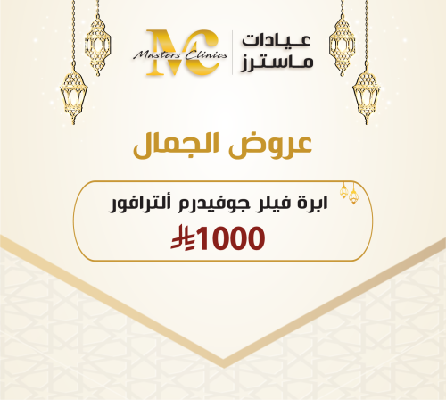 ابرة فيلر جوفيدرم الترافور