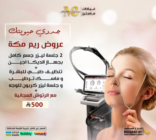 باقة العيد لعناية متكاملة