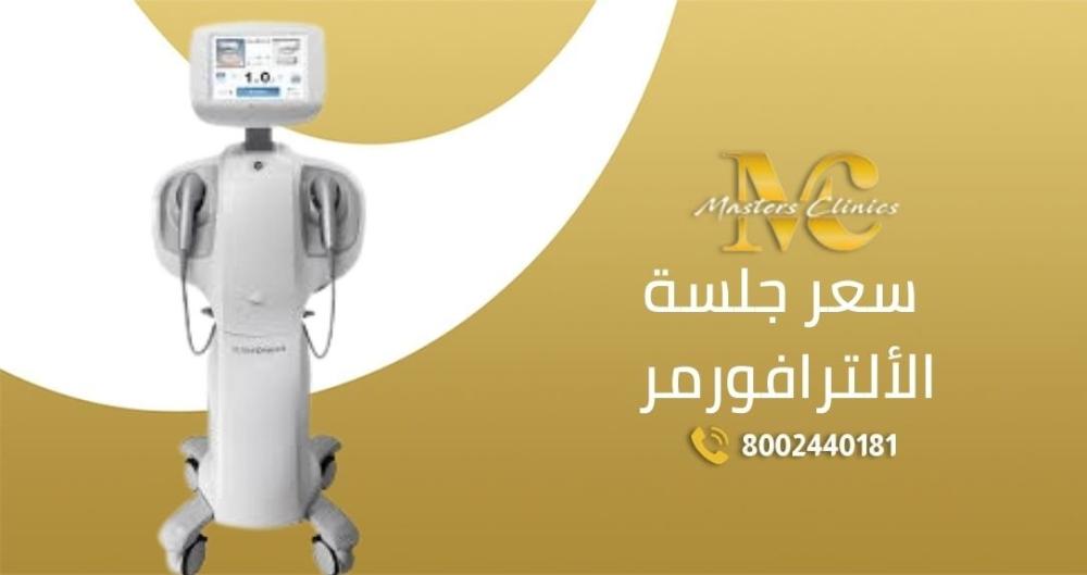سعر جلسة الالترافورمر في ماسترز باليوم الوطني