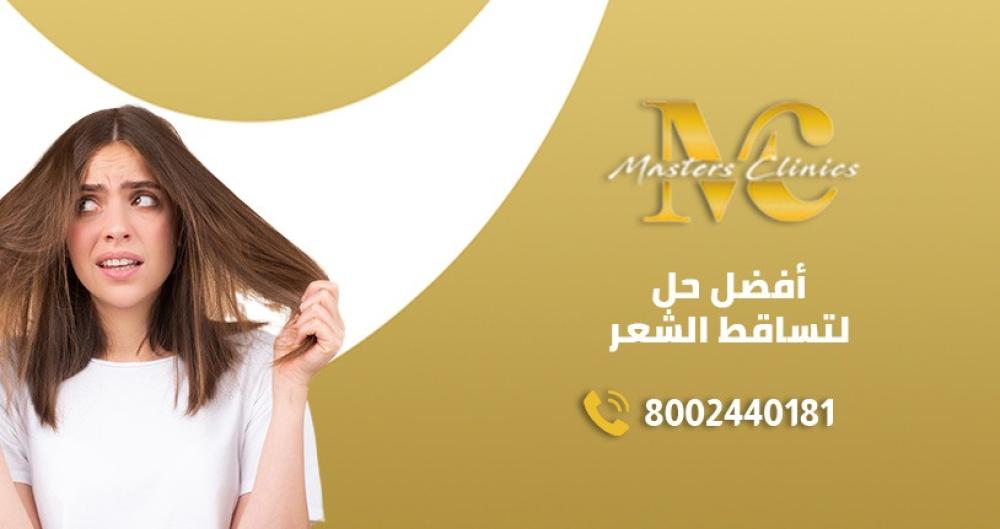 تقنية ريجينيرا افضل حل لتساقط الشعر