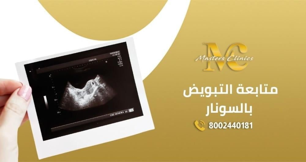 عروض اليوم الوطني لمتابعة التبويض بالسونار