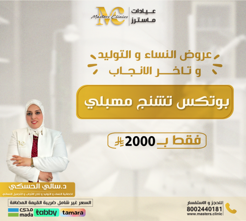 بوتكس تشنج مهبلي