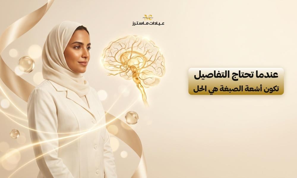كل مرحلة من الحمل تستحق متابعة مطمئنة