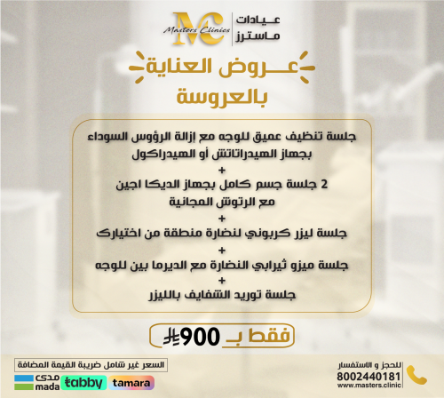 عرض عروس العيد (1)